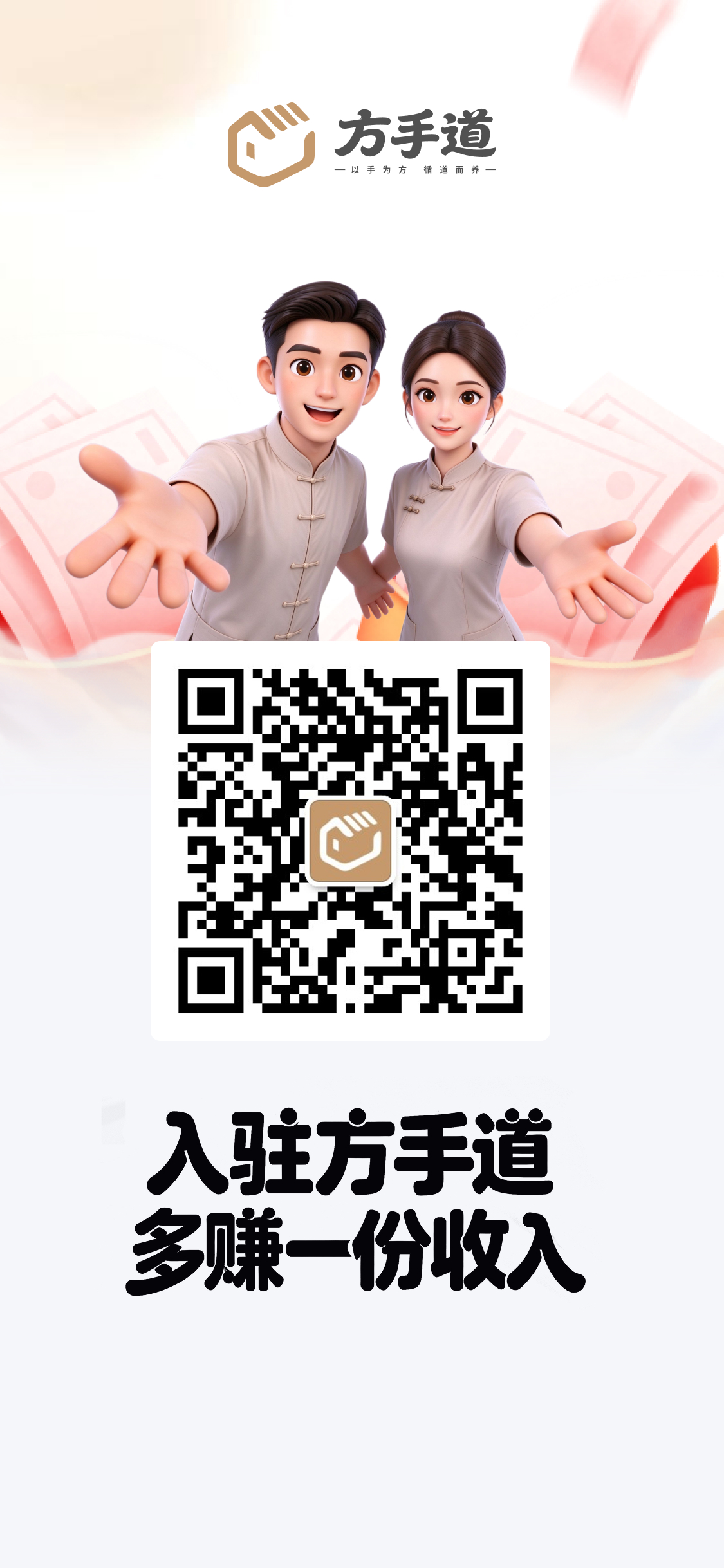 方手道